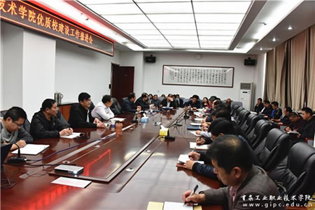 1555033154194977.jpg 甘肃工业职业技术学院组织召开优质校建设工作推进会