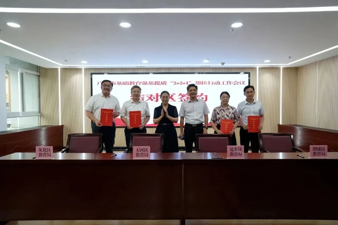 广州推进基础教育强基提质工程，加快推动城乡教育一体化发展