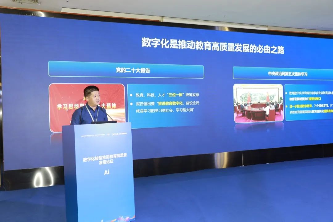 内蒙古自治区数字化转型推动教育高质量发展论坛举办