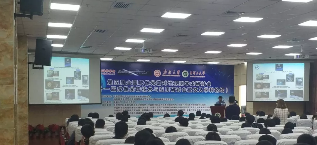 安洲科技參加第五屆全國成像光譜對地觀測學術研討會