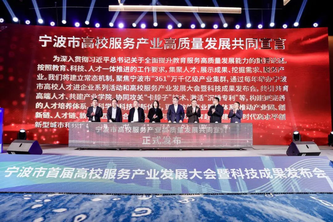 一大批科技合作项目签约，宁波市首届高校服务产业发展大会举行