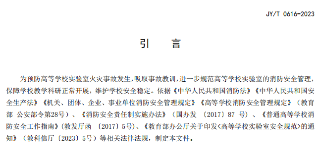 事关高校实验室安全！国家两部门最新发文